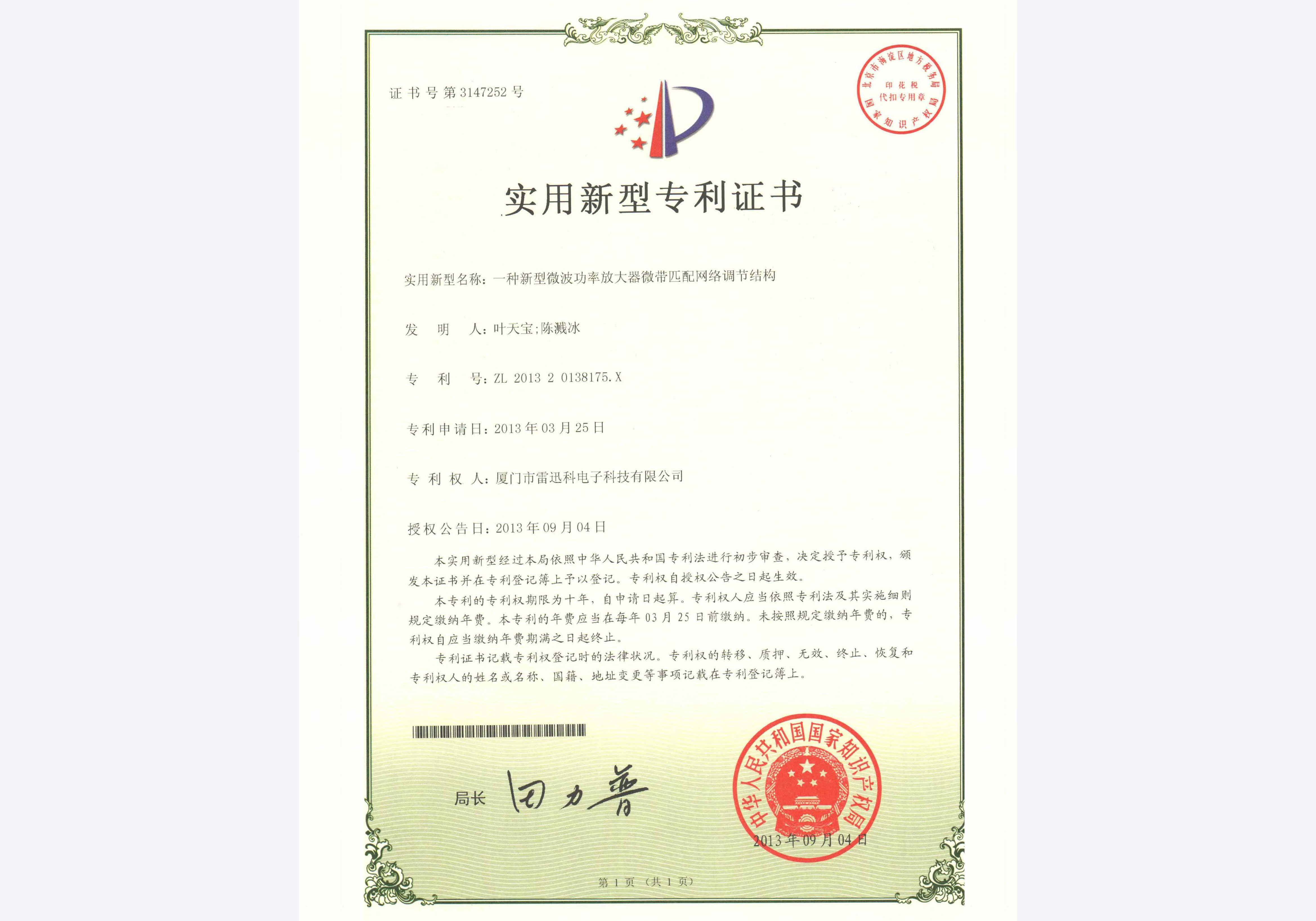 一種新型微波功率放大器微帶調節(jié)結構專利